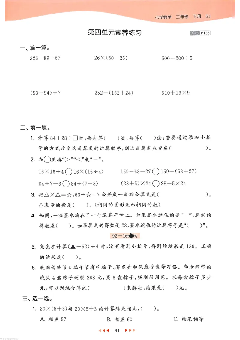53天天练苏教数学3下_26春53小学系列合集_2-6年级数学下册苏教版《53天天练》_53天天练苏教数学3下