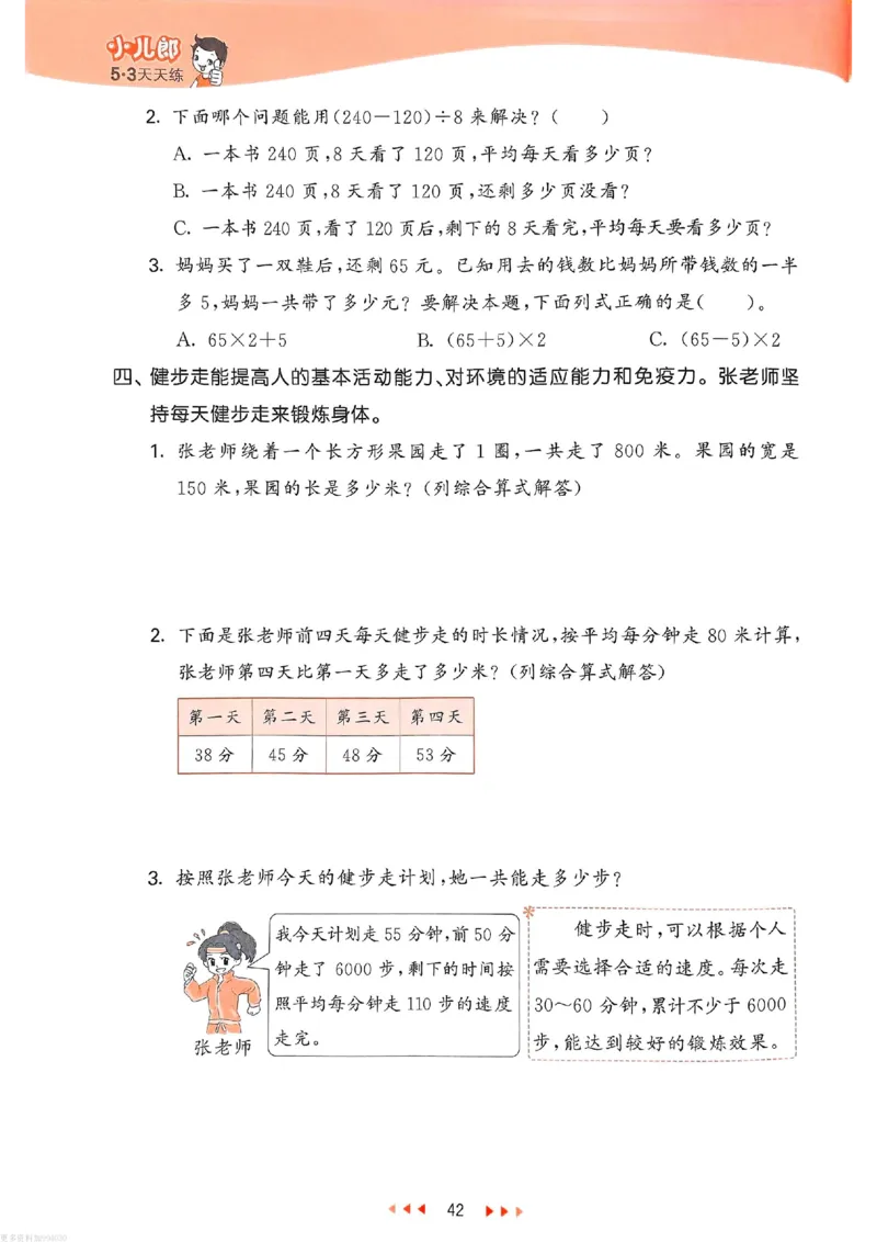 53天天练苏教数学3下_26春53小学系列合集_2-6年级数学下册苏教版《53天天练》_53天天练苏教数学3下