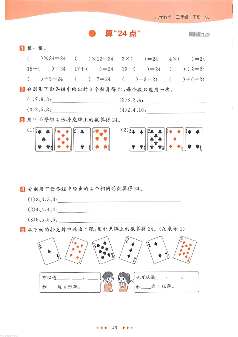 53天天练苏教数学3下_26春53小学系列合集_2-6年级数学下册苏教版《53天天练》_53天天练苏教数学3下