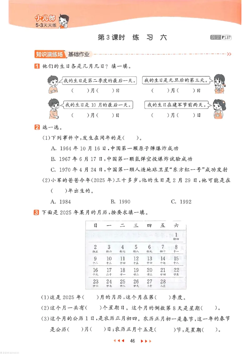 53天天练苏教数学3下_26春53小学系列合集_2-6年级数学下册苏教版《53天天练》_53天天练苏教数学3下