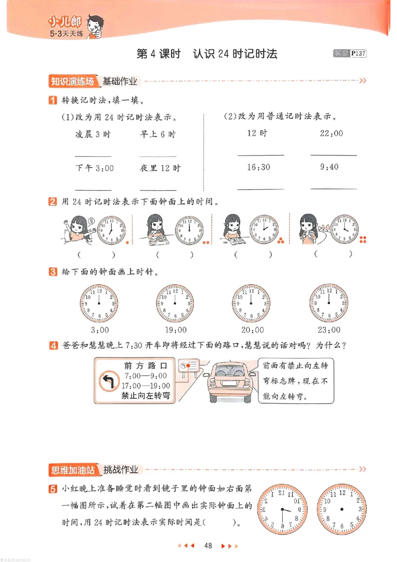 53天天练苏教数学3下_26春53小学系列合集_2-6年级数学下册苏教版《53天天练》_53天天练苏教数学3下