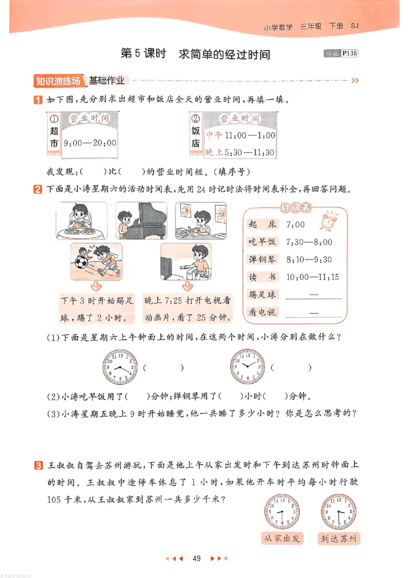 53天天练苏教数学3下_26春53小学系列合集_2-6年级数学下册苏教版《53天天练》_53天天练苏教数学3下
