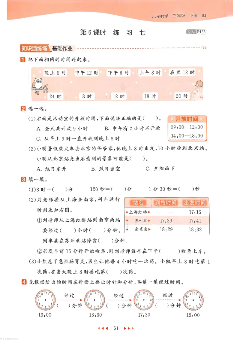 53天天练苏教数学3下_26春53小学系列合集_2-6年级数学下册苏教版《53天天练》_53天天练苏教数学3下