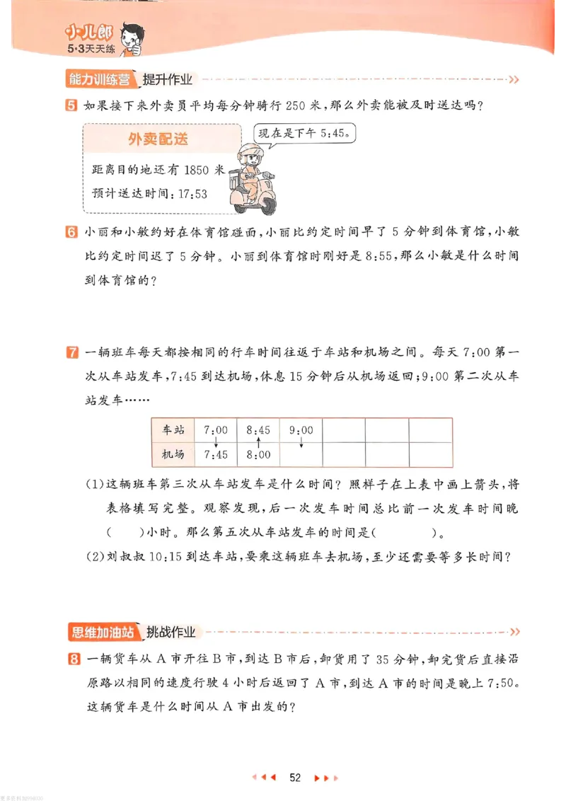 53天天练苏教数学3下_26春53小学系列合集_2-6年级数学下册苏教版《53天天练》_53天天练苏教数学3下