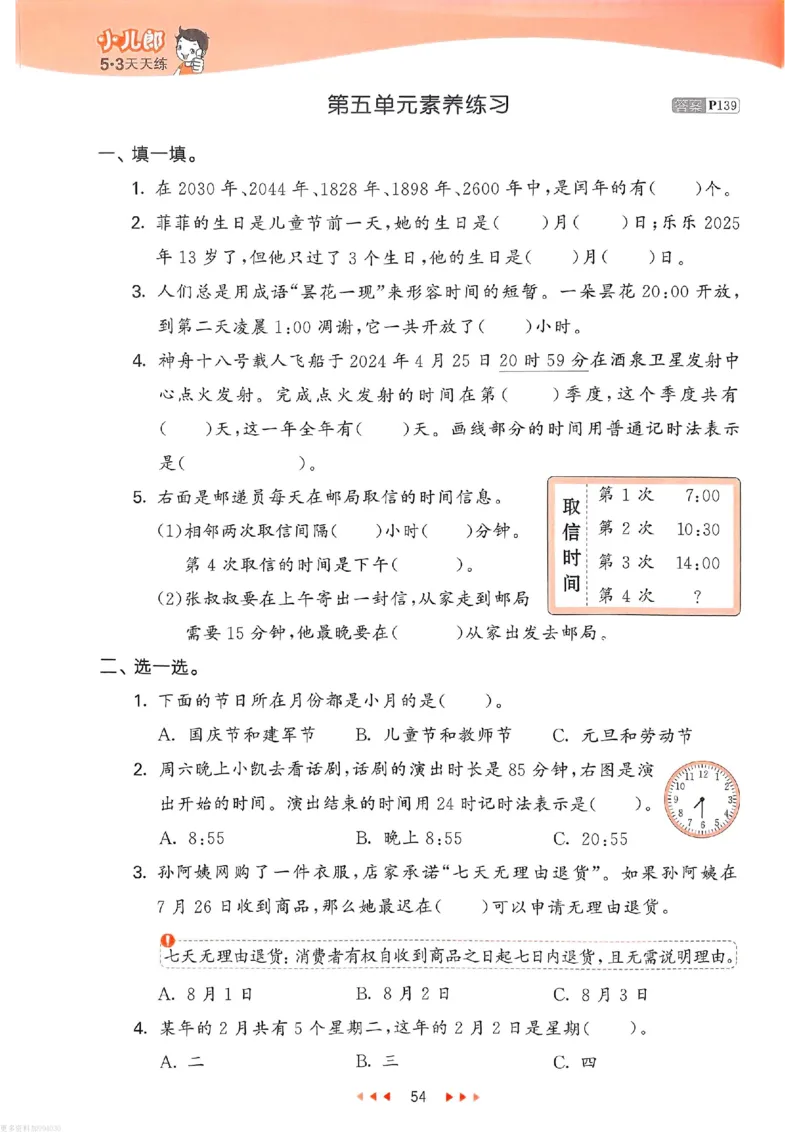 53天天练苏教数学3下_26春53小学系列合集_2-6年级数学下册苏教版《53天天练》_53天天练苏教数学3下
