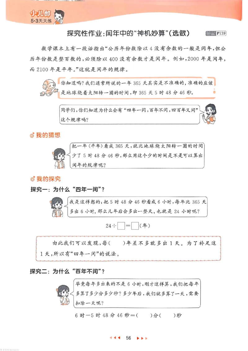 53天天练苏教数学3下_26春53小学系列合集_2-6年级数学下册苏教版《53天天练》_53天天练苏教数学3下