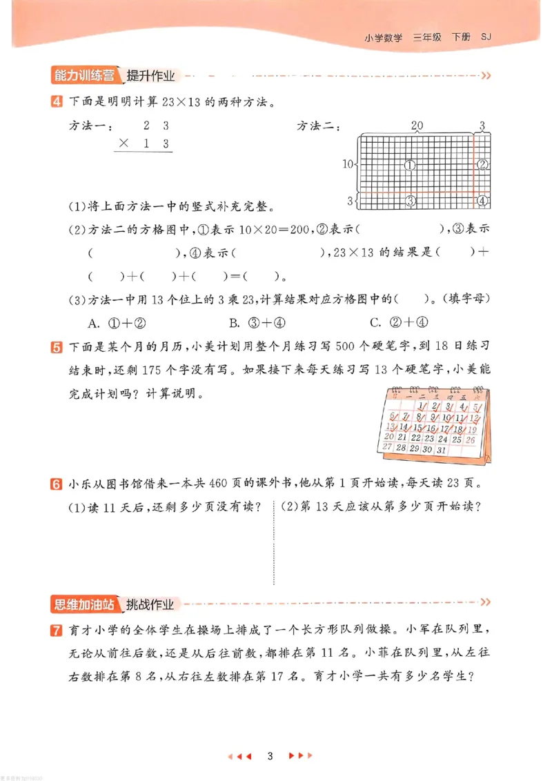 53天天练苏教数学3下_26春53小学系列合集_2-6年级数学下册苏教版《53天天练》_53天天练苏教数学3下