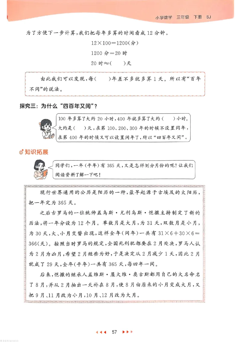 53天天练苏教数学3下_26春53小学系列合集_2-6年级数学下册苏教版《53天天练》_53天天练苏教数学3下