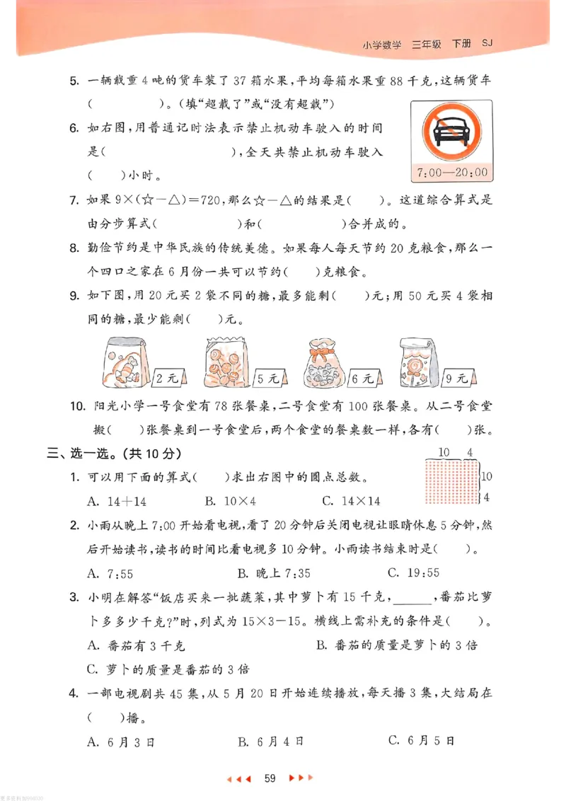 53天天练苏教数学3下_26春53小学系列合集_2-6年级数学下册苏教版《53天天练》_53天天练苏教数学3下