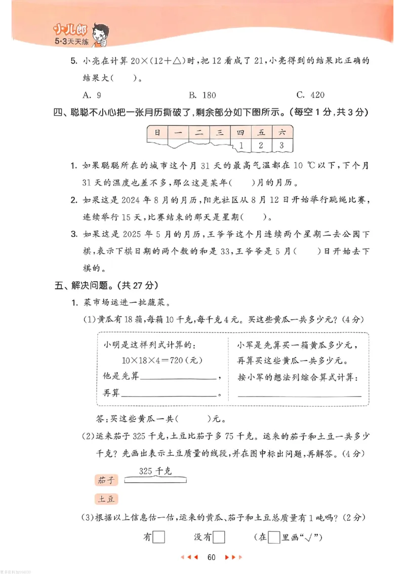 53天天练苏教数学3下_26春53小学系列合集_2-6年级数学下册苏教版《53天天练》_53天天练苏教数学3下