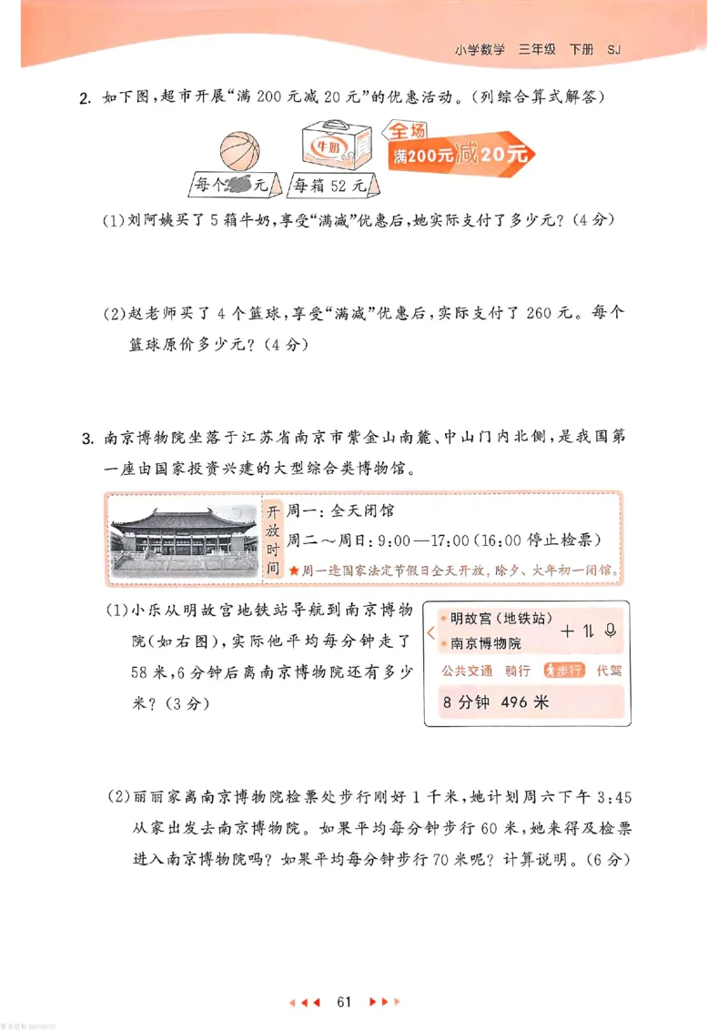 53天天练苏教数学3下_26春53小学系列合集_2-6年级数学下册苏教版《53天天练》_53天天练苏教数学3下