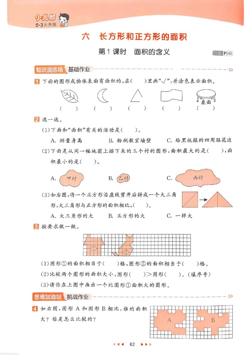53天天练苏教数学3下_26春53小学系列合集_2-6年级数学下册苏教版《53天天练》_53天天练苏教数学3下
