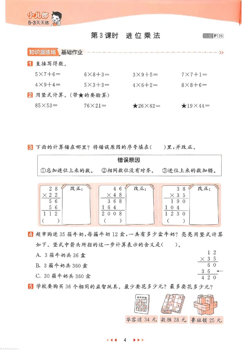 53天天练苏教数学3下_26春53小学系列合集_2-6年级数学下册苏教版《53天天练》_53天天练苏教数学3下