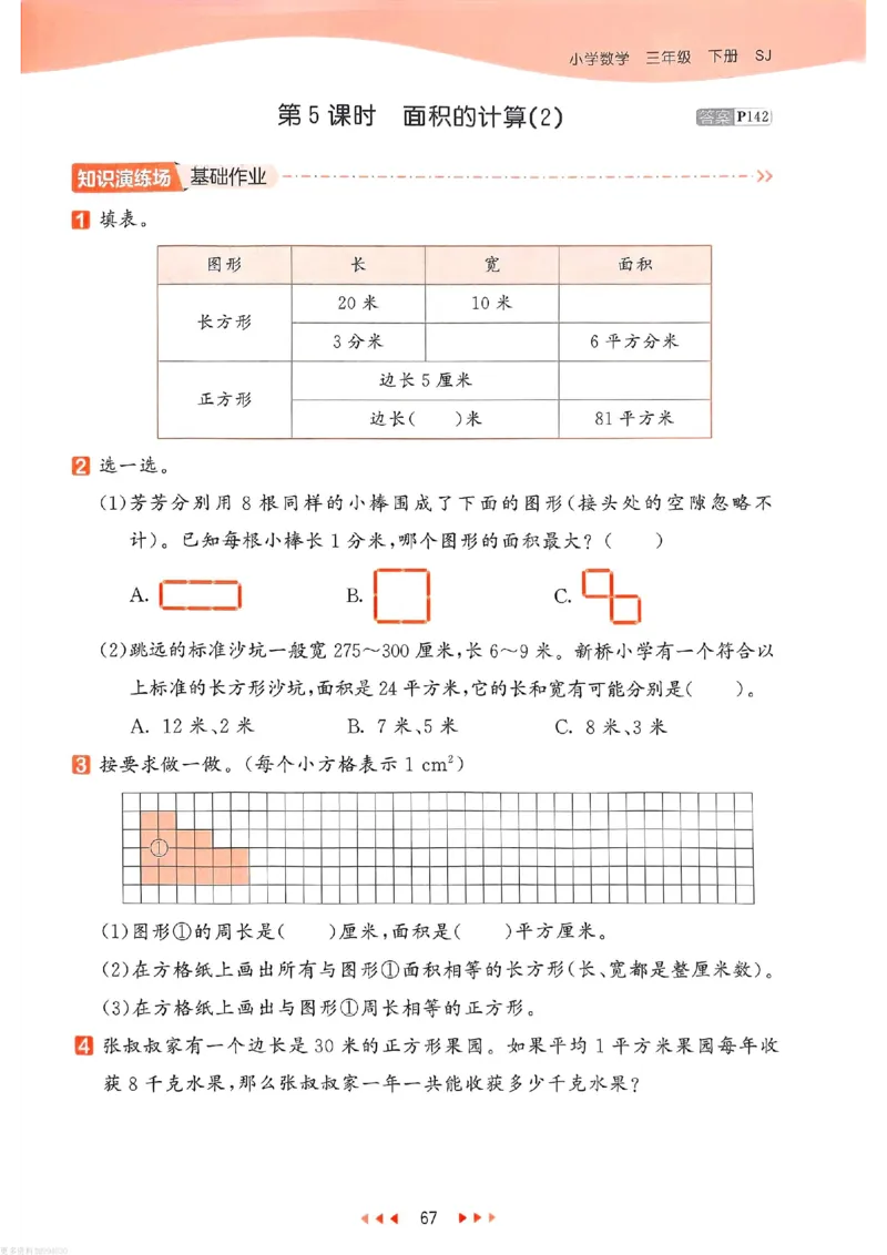 53天天练苏教数学3下_26春53小学系列合集_2-6年级数学下册苏教版《53天天练》_53天天练苏教数学3下
