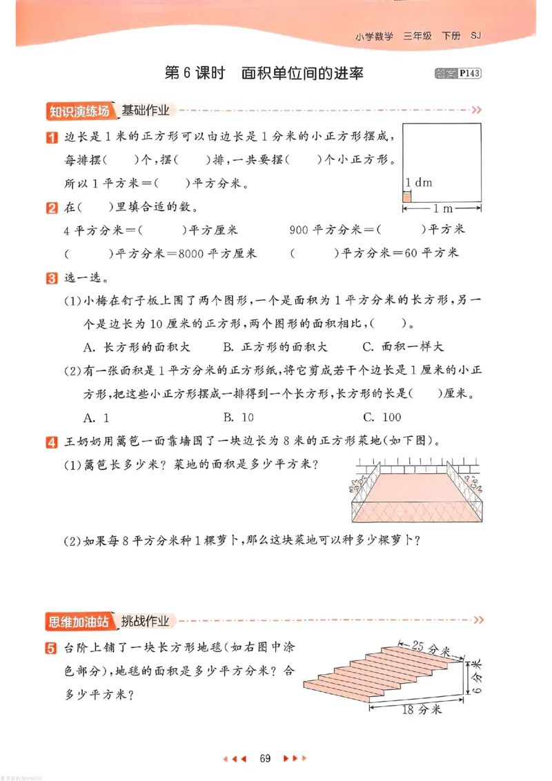 53天天练苏教数学3下_26春53小学系列合集_2-6年级数学下册苏教版《53天天练》_53天天练苏教数学3下