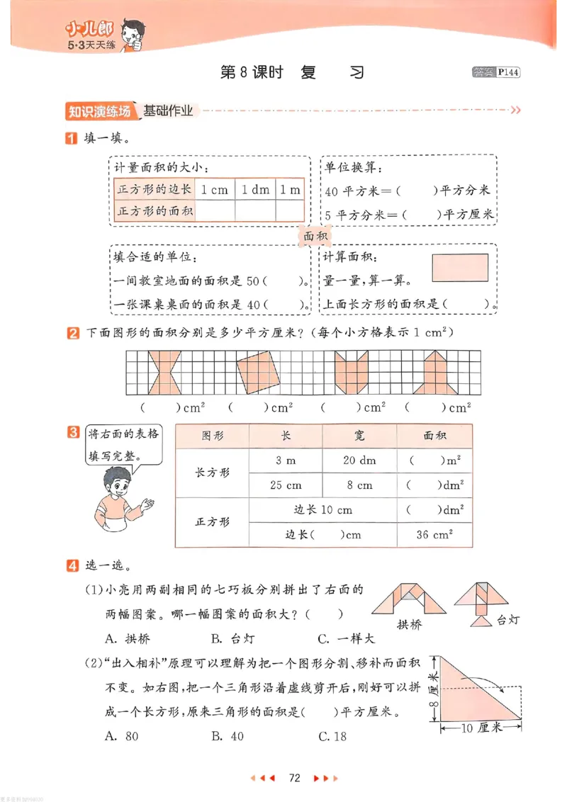 53天天练苏教数学3下_26春53小学系列合集_2-6年级数学下册苏教版《53天天练》_53天天练苏教数学3下