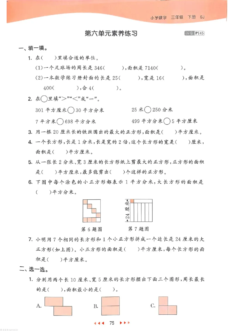 53天天练苏教数学3下_26春53小学系列合集_2-6年级数学下册苏教版《53天天练》_53天天练苏教数学3下
