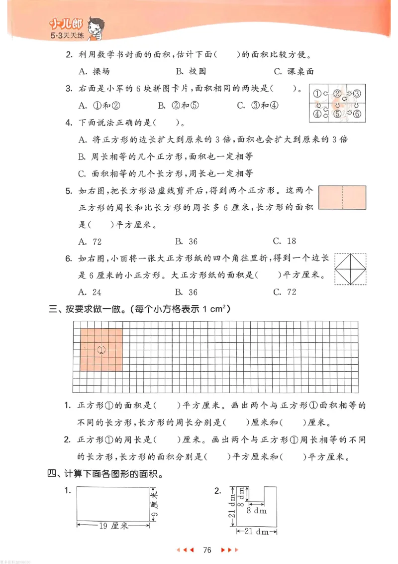 53天天练苏教数学3下_26春53小学系列合集_2-6年级数学下册苏教版《53天天练》_53天天练苏教数学3下