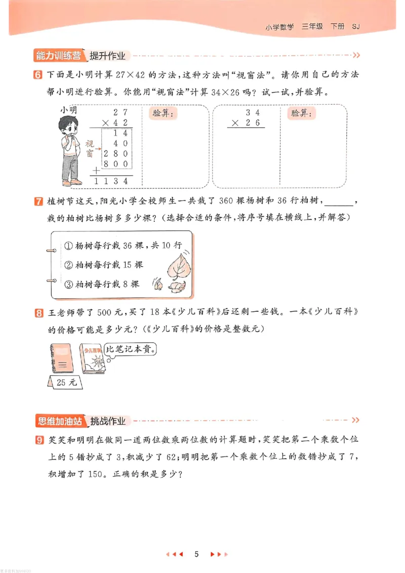 53天天练苏教数学3下_26春53小学系列合集_2-6年级数学下册苏教版《53天天练》_53天天练苏教数学3下