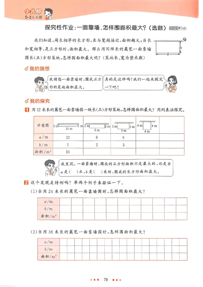 53天天练苏教数学3下_26春53小学系列合集_2-6年级数学下册苏教版《53天天练》_53天天练苏教数学3下