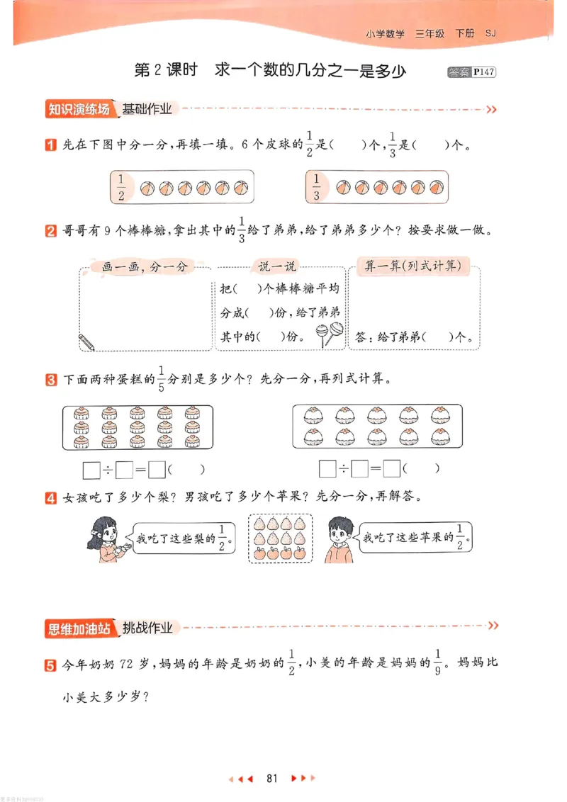 53天天练苏教数学3下_26春53小学系列合集_2-6年级数学下册苏教版《53天天练》_53天天练苏教数学3下