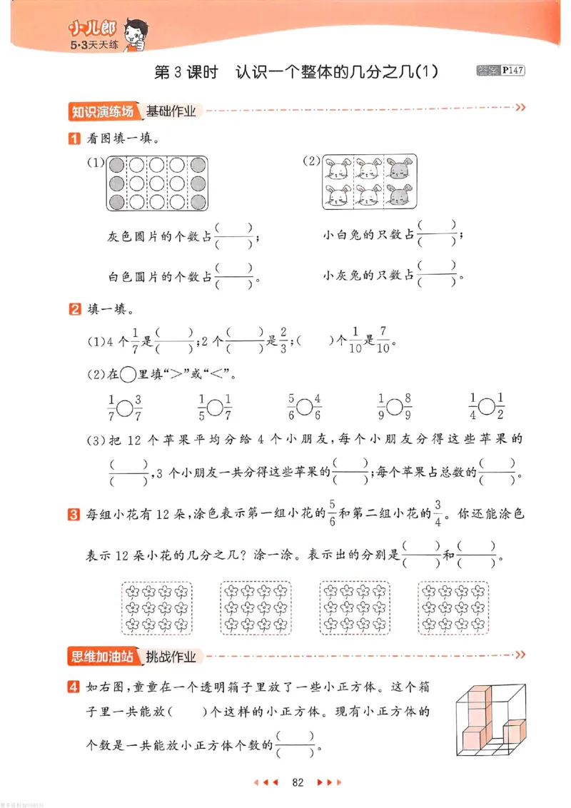53天天练苏教数学3下_26春53小学系列合集_2-6年级数学下册苏教版《53天天练》_53天天练苏教数学3下