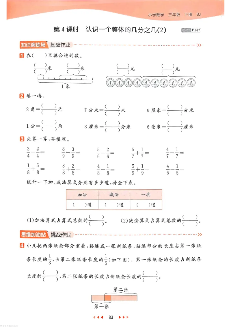 53天天练苏教数学3下_26春53小学系列合集_2-6年级数学下册苏教版《53天天练》_53天天练苏教数学3下