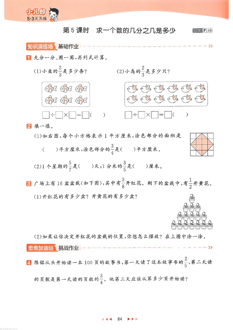 53天天练苏教数学3下_26春53小学系列合集_2-6年级数学下册苏教版《53天天练》_53天天练苏教数学3下