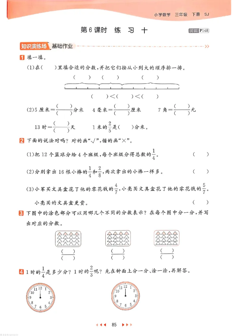 53天天练苏教数学3下_26春53小学系列合集_2-6年级数学下册苏教版《53天天练》_53天天练苏教数学3下