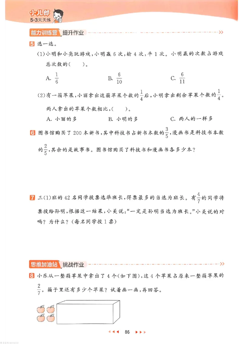 53天天练苏教数学3下_26春53小学系列合集_2-6年级数学下册苏教版《53天天练》_53天天练苏教数学3下