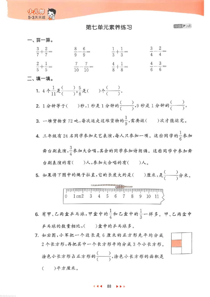53天天练苏教数学3下_26春53小学系列合集_2-6年级数学下册苏教版《53天天练》_53天天练苏教数学3下