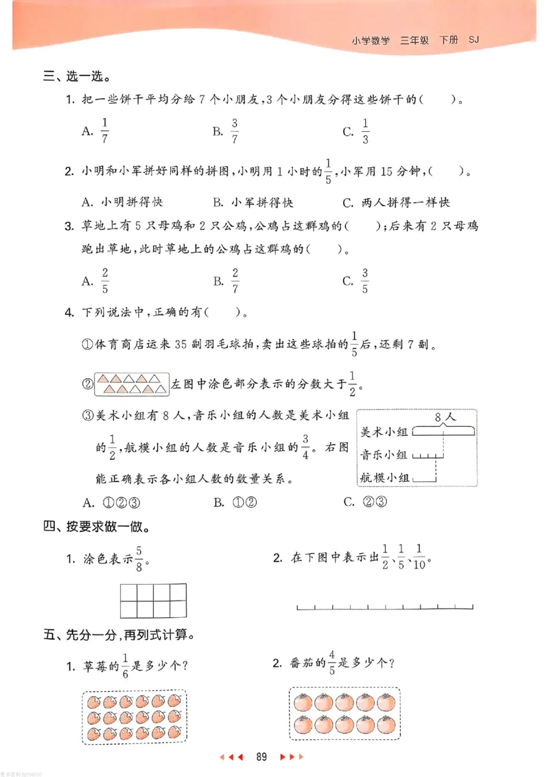 53天天练苏教数学3下_26春53小学系列合集_2-6年级数学下册苏教版《53天天练》_53天天练苏教数学3下