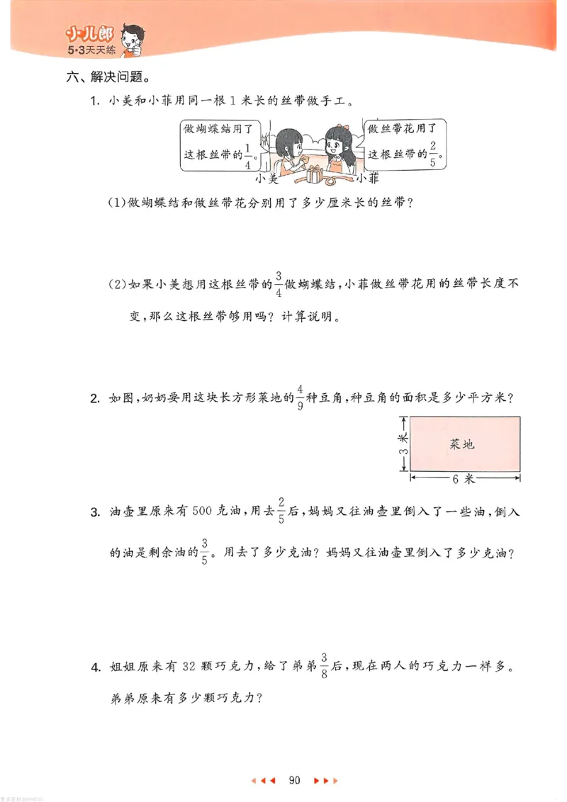 53天天练苏教数学3下_26春53小学系列合集_2-6年级数学下册苏教版《53天天练》_53天天练苏教数学3下