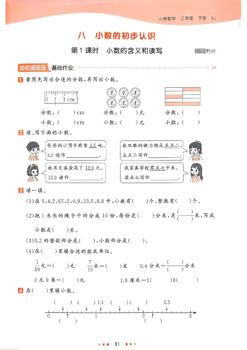 53天天练苏教数学3下_26春53小学系列合集_2-6年级数学下册苏教版《53天天练》_53天天练苏教数学3下