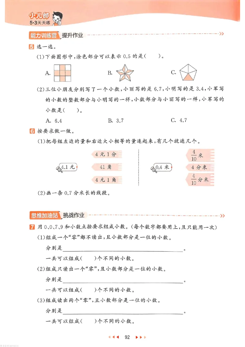 53天天练苏教数学3下_26春53小学系列合集_2-6年级数学下册苏教版《53天天练》_53天天练苏教数学3下
