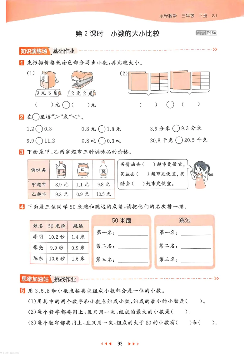 53天天练苏教数学3下_26春53小学系列合集_2-6年级数学下册苏教版《53天天练》_53天天练苏教数学3下
