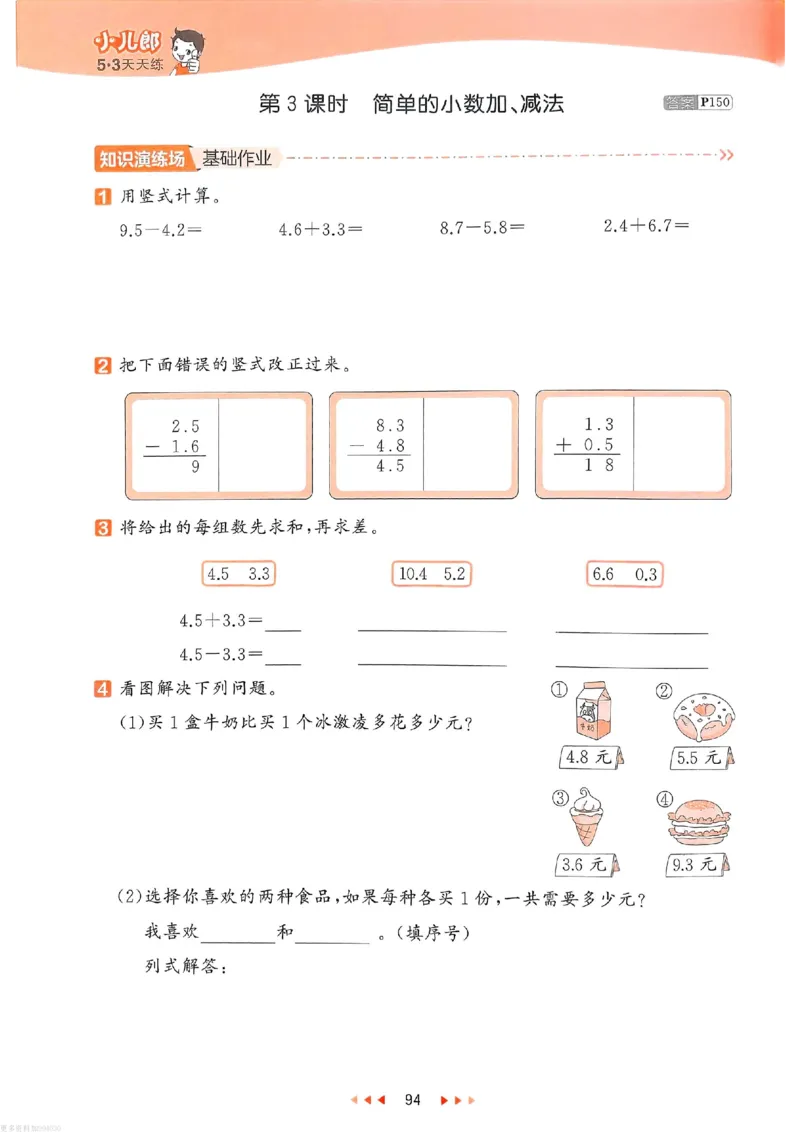 53天天练苏教数学3下_26春53小学系列合集_2-6年级数学下册苏教版《53天天练》_53天天练苏教数学3下