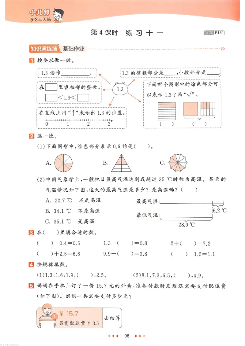53天天练苏教数学3下_26春53小学系列合集_2-6年级数学下册苏教版《53天天练》_53天天练苏教数学3下