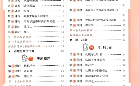 53天天练苏教数学3下_26春53小学系列合集_2-6年级数学下册苏教版《53天天练》_53天天练苏教数学3下