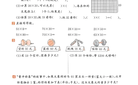53天天练苏教数学3下_26春53小学系列合集_2-6年级数学下册苏教版《53天天练》_53天天练苏教数学3下