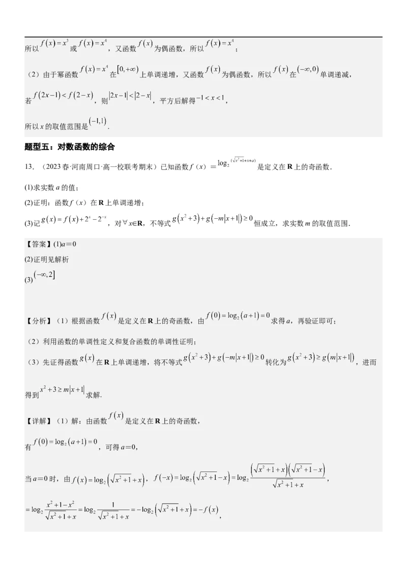复习重难点-第02讲：指、对、幂函数高频考点突破（教师版）-新高二暑假衔接_高中三年全科资料_高中_高中1_2025秋新高二《暑假衔接讲义》（语数外理化）电子版