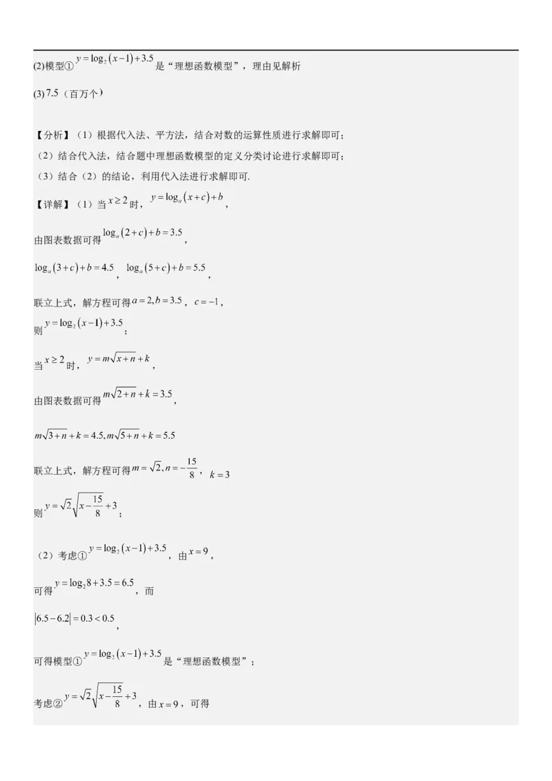 复习重难点-第02讲：指、对、幂函数高频考点突破（教师版）-新高二暑假衔接_高中三年全科资料_高中_高中1_2025秋新高二《暑假衔接讲义》（语数外理化）电子版