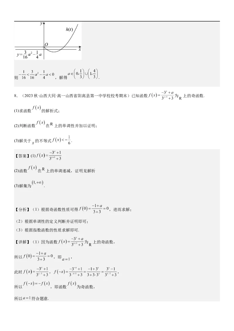 复习重难点-第02讲：指、对、幂函数高频考点突破（教师版）-新高二暑假衔接_高中三年全科资料_高中_高中1_2025秋新高二《暑假衔接讲义》（语数外理化）电子版