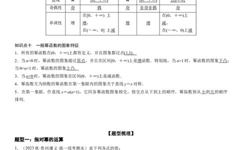 复习重难点-第02讲：指、对、幂函数高频考点突破（教师版）-新高二暑假衔接_高中三年全科资料_高中_高中1_2025秋新高二《暑假衔接讲义》（语数外理化）电子版