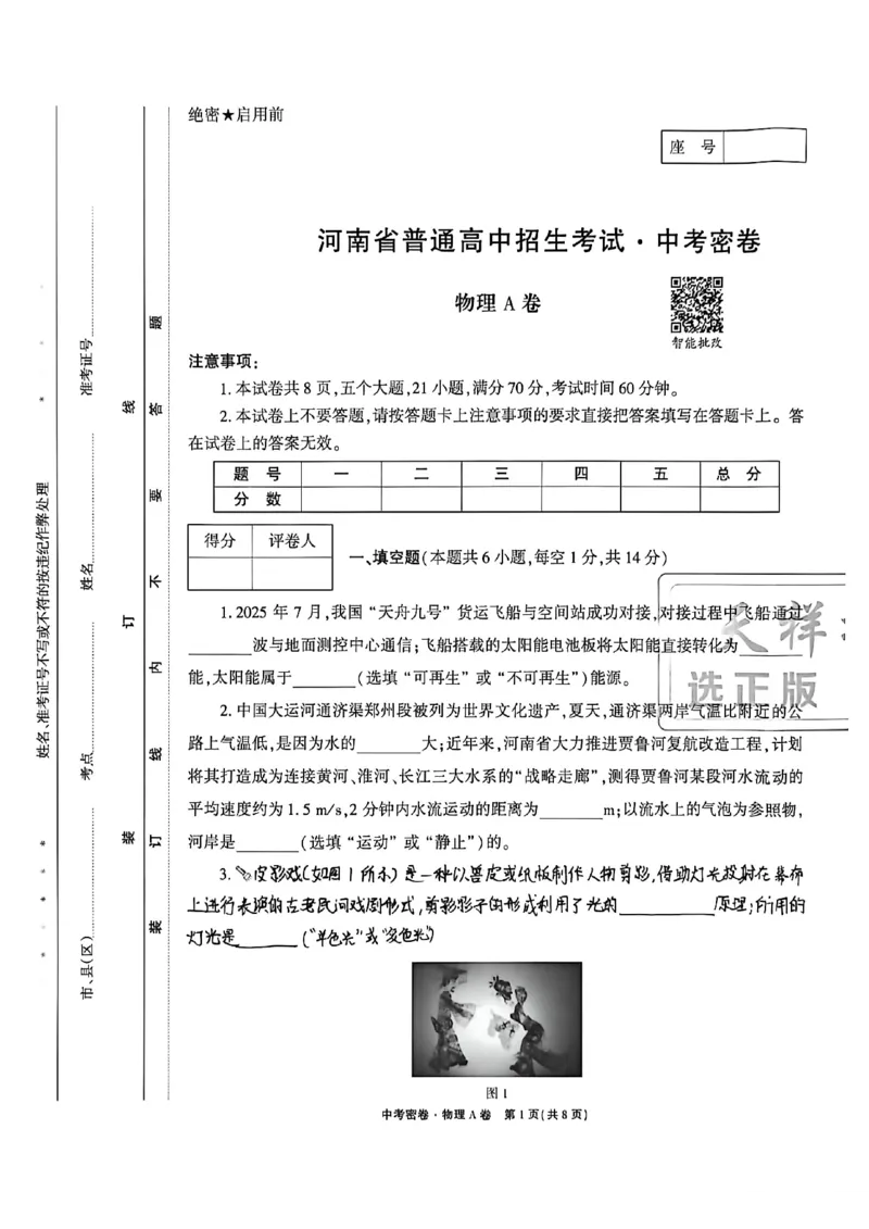2026《天祥教育&bull;河南中考密卷》物理A卷_中考押题2026《中考押题》系列（9科全套实时更新中）_2026版中考《天祥教育中考密卷AB》7科全套（河南）