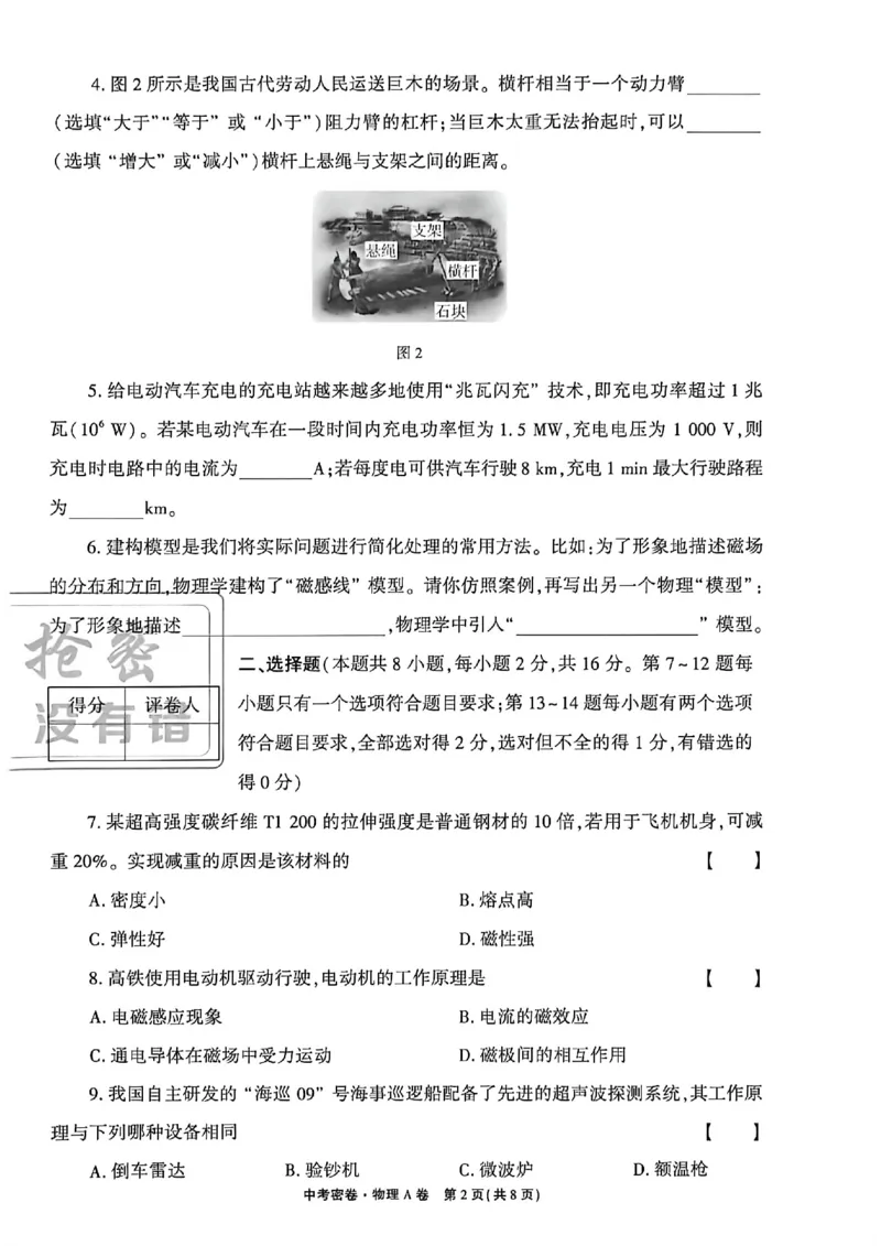 2026《天祥教育&bull;河南中考密卷》物理A卷_中考押题2026《中考押题》系列（9科全套实时更新中）_2026版中考《天祥教育中考密卷AB》7科全套（河南）