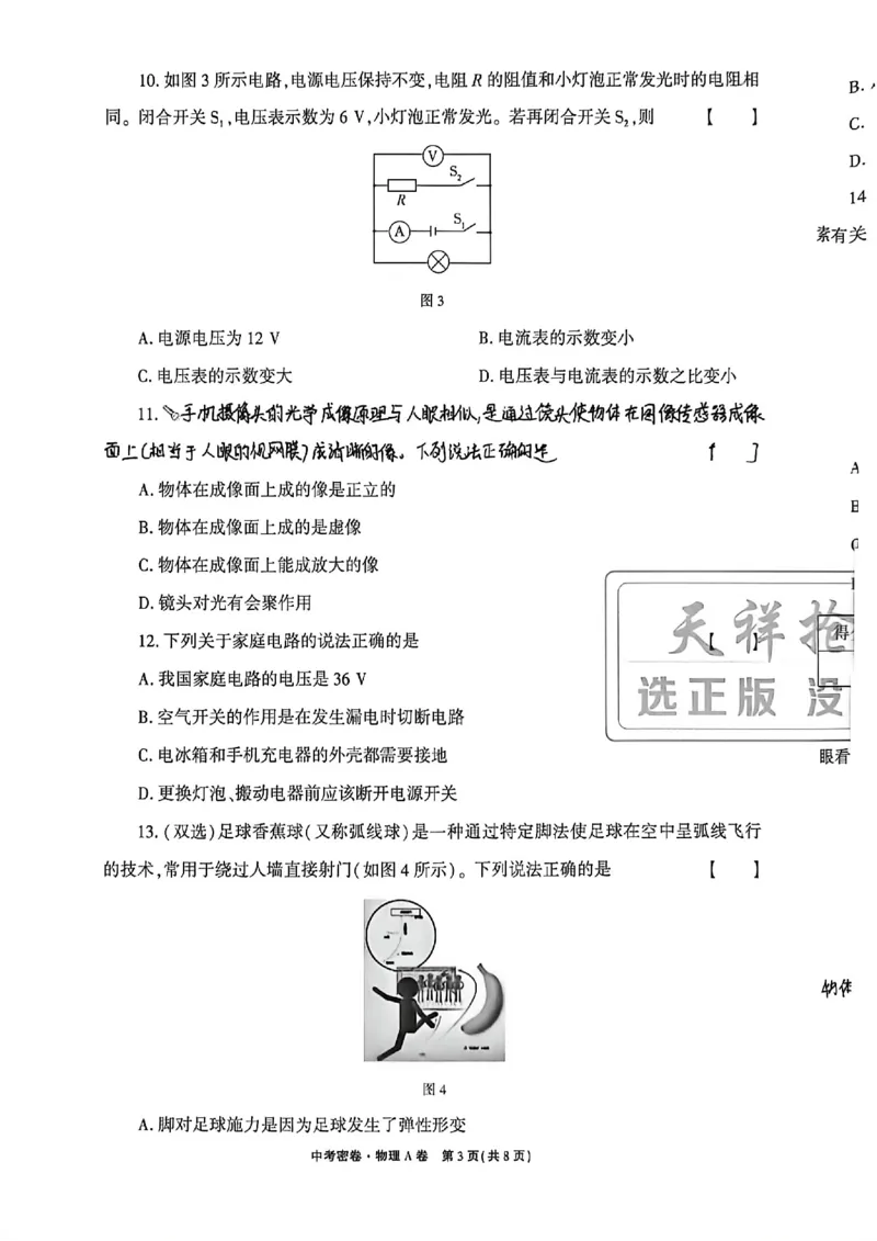 2026《天祥教育&bull;河南中考密卷》物理A卷_中考押题2026《中考押题》系列（9科全套实时更新中）_2026版中考《天祥教育中考密卷AB》7科全套（河南）