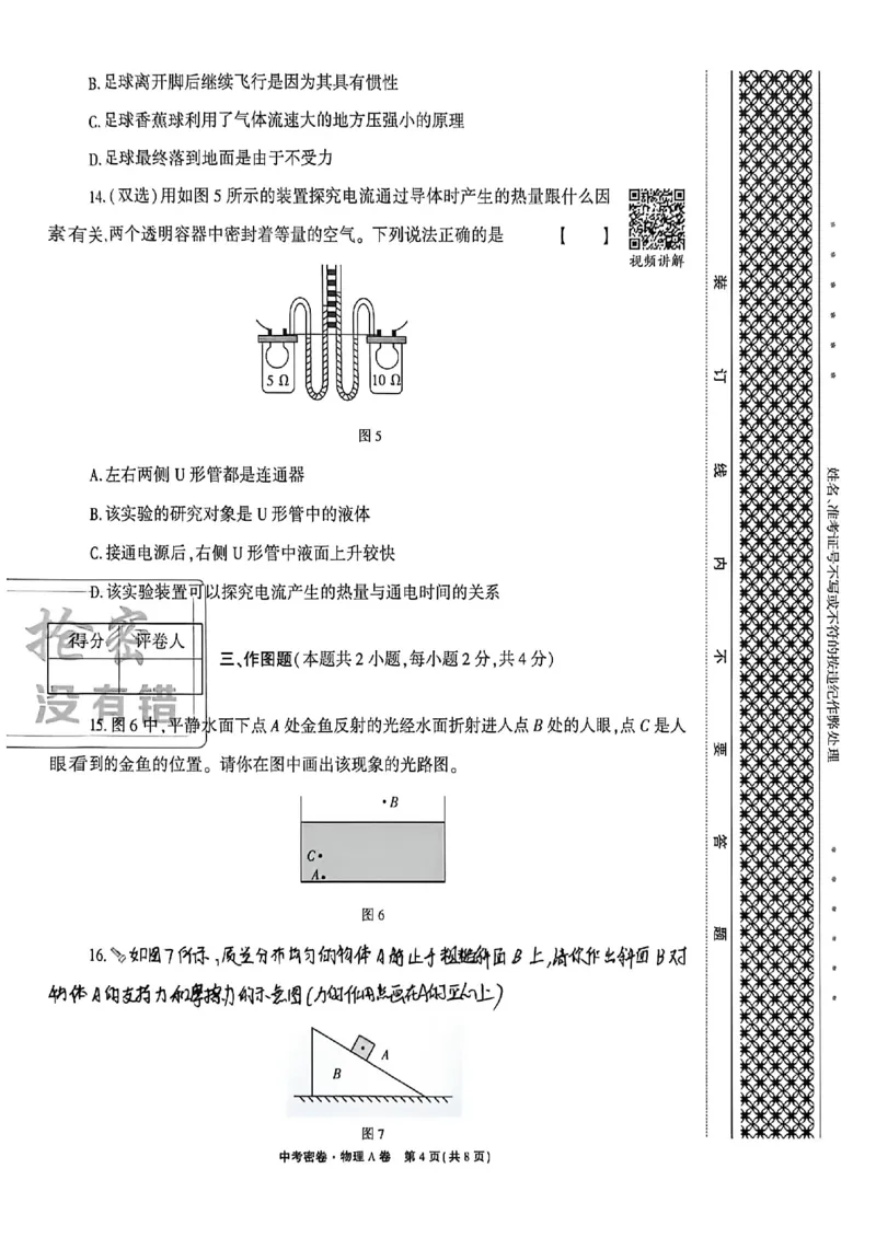 2026《天祥教育&bull;河南中考密卷》物理A卷_中考押题2026《中考押题》系列（9科全套实时更新中）_2026版中考《天祥教育中考密卷AB》7科全套（河南）
