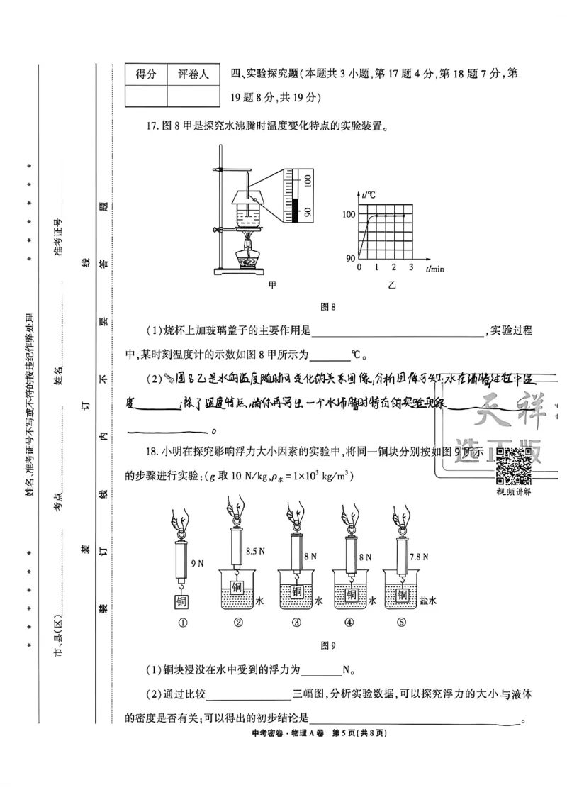 2026《天祥教育&bull;河南中考密卷》物理A卷_中考押题2026《中考押题》系列（9科全套实时更新中）_2026版中考《天祥教育中考密卷AB》7科全套（河南）
