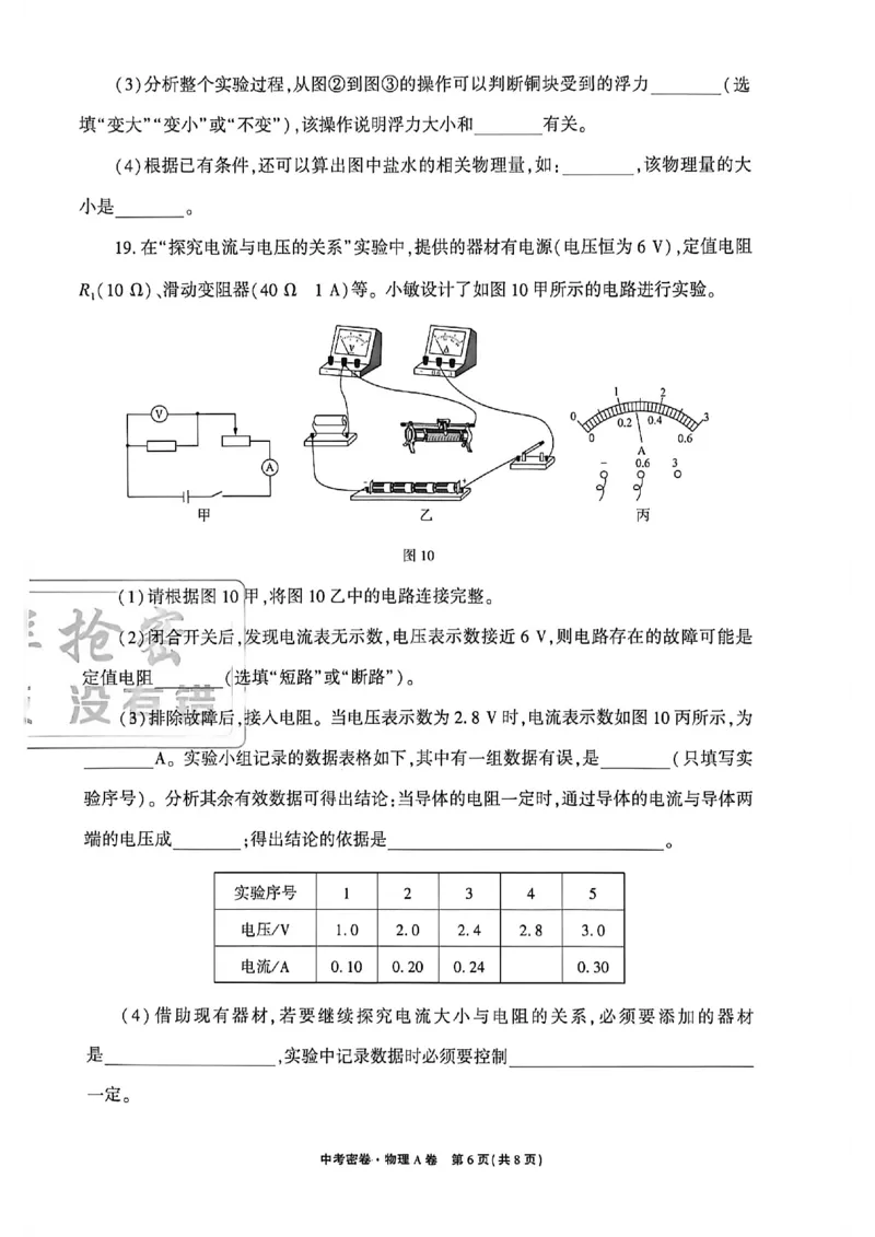 2026《天祥教育&bull;河南中考密卷》物理A卷_中考押题2026《中考押题》系列（9科全套实时更新中）_2026版中考《天祥教育中考密卷AB》7科全套（河南）